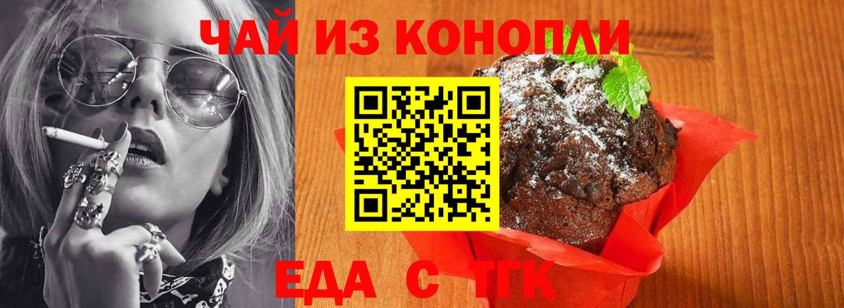 Печенье с ТГК конопля  Вход с VPN  Янаул 