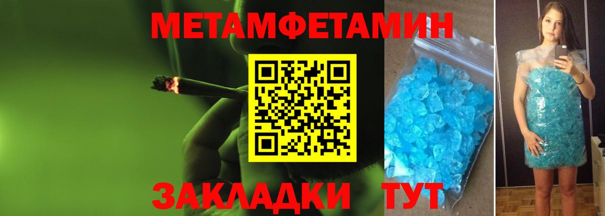 Первитин Methamphetamine Янаул